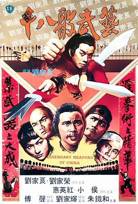 十八般武艺1982封面图