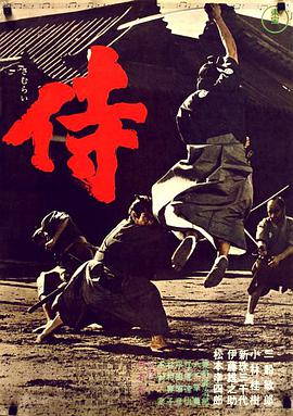 侍封面图