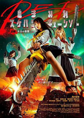电锯少女血肉之华：红封面图