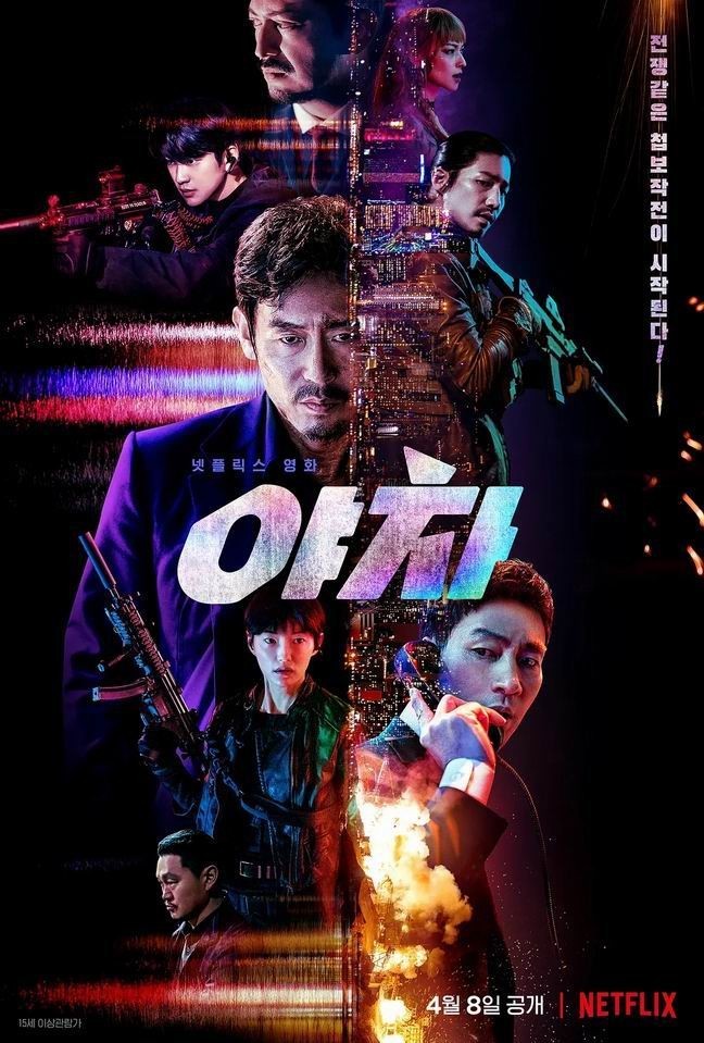 夜叉2022封面图