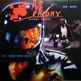 血腥星期五封面图