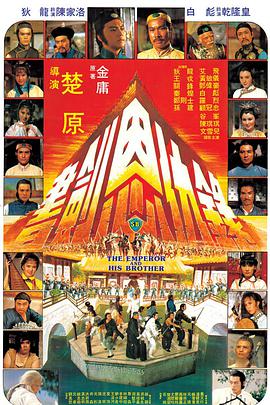 书剑恩仇录1981封面图