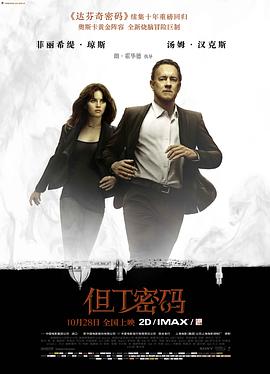 但丁密码封面图