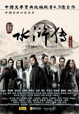 水浒传2011版封面图