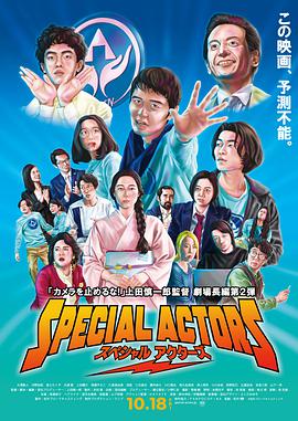 特殊演员封面图