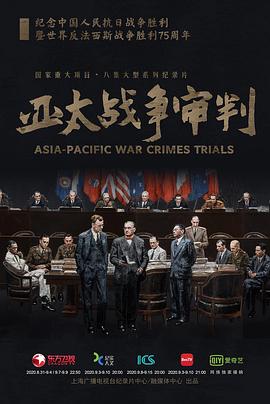 亚太战争审判封面图