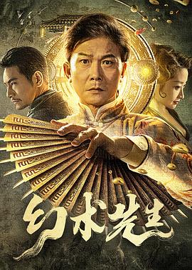 幻术先生封面图