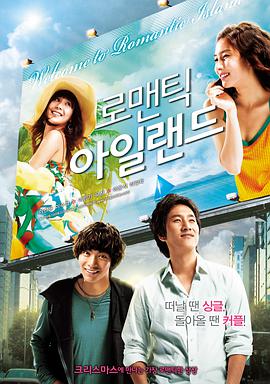 浪漫岛屿2008封面图