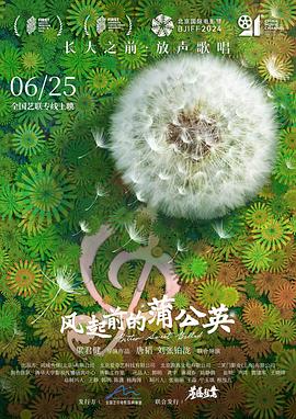 风起前的蒲公英封面图