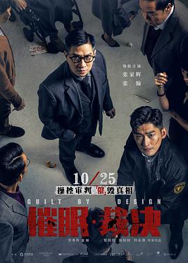 催眠·裁决粤语封面图