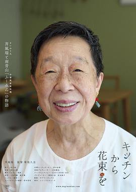 来自厨房的花束封面图