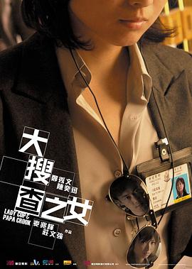 大搜查之女封面图
