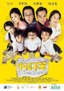 小孩不笨封面图