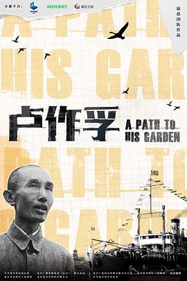卢作孚封面图