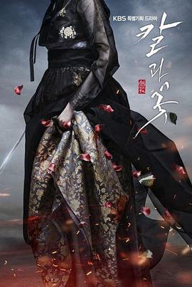 刀与花封面图