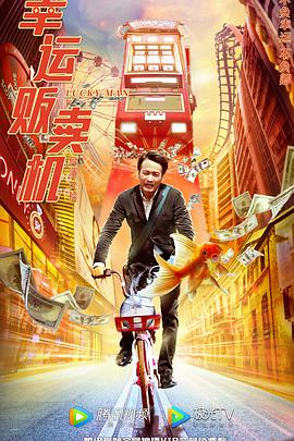 幸运贩卖机封面图