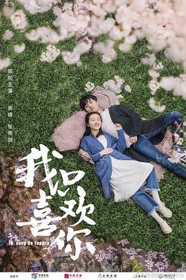 我只喜欢你封面图