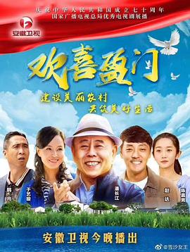 欢喜盈门封面图
