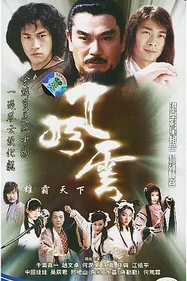 风云第一部封面图