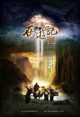 西游记张纪中版封面图