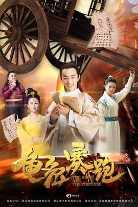 龟兔赛跑2019封面图