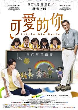 可爱的你2015封面图