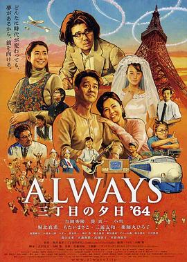 永远的三丁目的夕阳之1964封面图