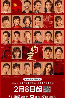 约定2021封面图