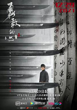 勇敢的心第二季封面图