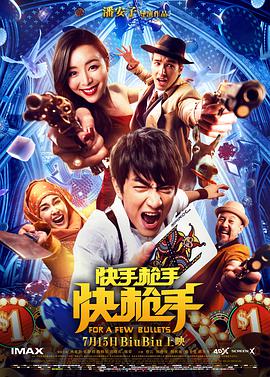 快手枪手快枪手2016封面图