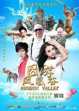 凤凰谷2014封面图