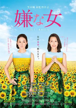 讨厌的女人2016封面图