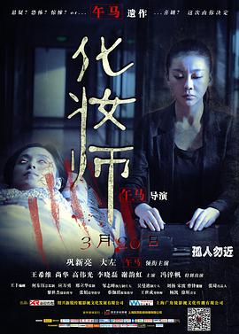 化妆师2014封面图