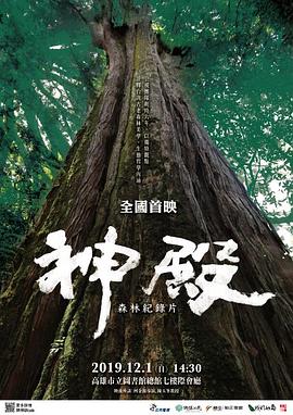 神殿2019封面图