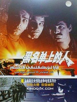 黑名单上的人封面图