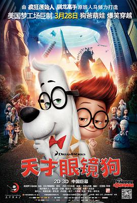 天才眼镜狗2014封面图