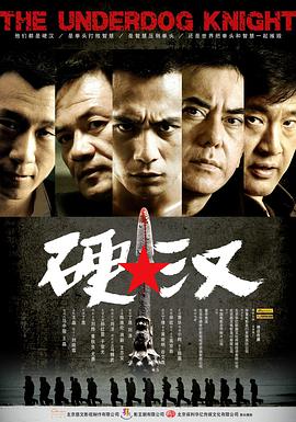 硬汉2008封面图