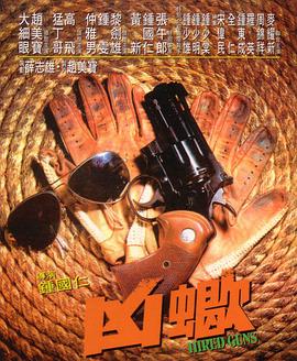 凶蝎1981封面图