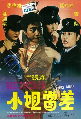 小姐当差1983封面图