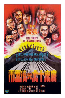 广东十虎与后五虎封面图