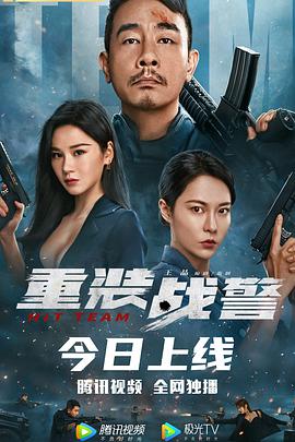 重装战警封面图