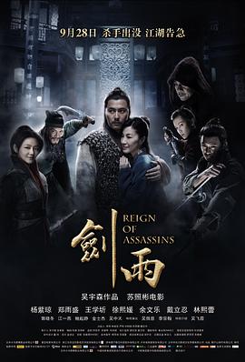 剑雨2010封面图