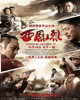 西风烈2010封面图