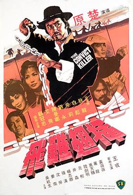 插翅难飞封面图