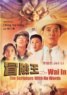 冒险王1996封面图