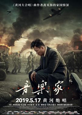 音乐家2019封面图