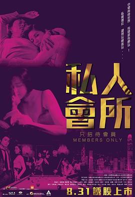私人会所国语版封面图