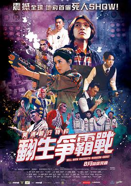 冥通银行特约：翻生争霸战封面图