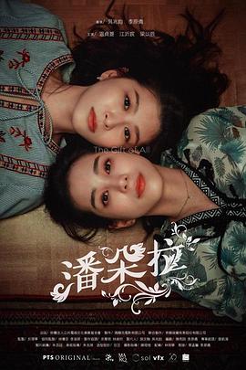 潘朵拉封面图