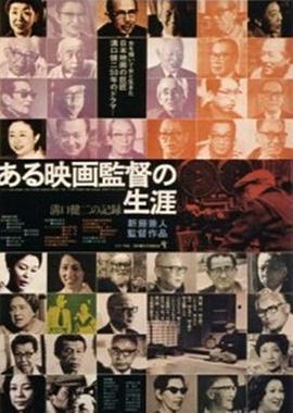 沟口健二：一个电影导演的生涯封面图